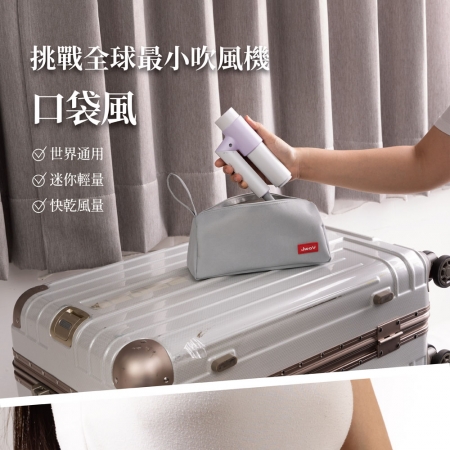 JWAY 口袋風︱國際電壓摺疊負離子高速吹風機  JY-HD551（雙電壓 全球通用 隨身輕量旅行吹風機 可折疊）