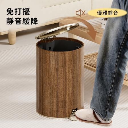 【好拾選物】靜音垃圾桶 仿木紋款 腳踩式圓形垃圾桶12L