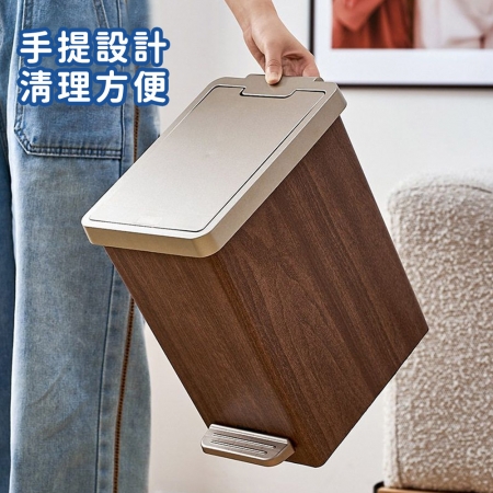 【好拾選物】靜音垃圾桶 仿木紋款 腳踩式垃圾桶12L