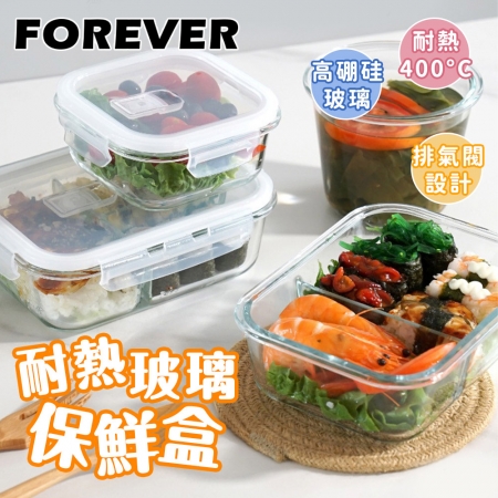 SGS檢驗合格【日本FOREVER】耐熱玻璃保鮮盒-圓形4件組1300ml＋950ml＋620ml＋420ml