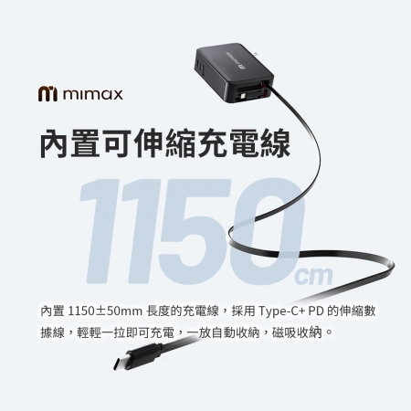 mimax 便攜伸縮線充電頭 PT-45
