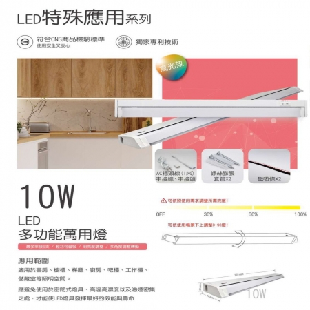 【TATUNG 大同】2入組 10W 多功能LED萬用燈 可調整亮度 衣櫥燈 櫥櫃燈 附配件包