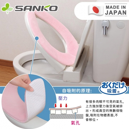 冬天救星【日本SANKO】日本製吸附型馬桶坐墊/可機洗