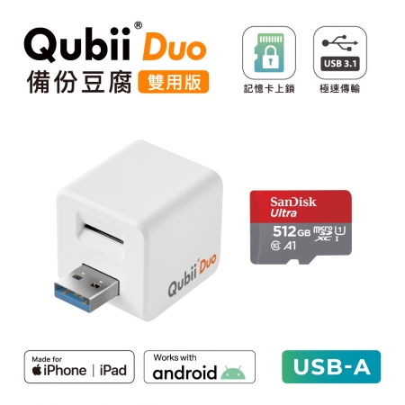 Maktar 【 雙用版 】QubiiDuo USB-A 備份豆腐 ＋ 512GB 記憶卡