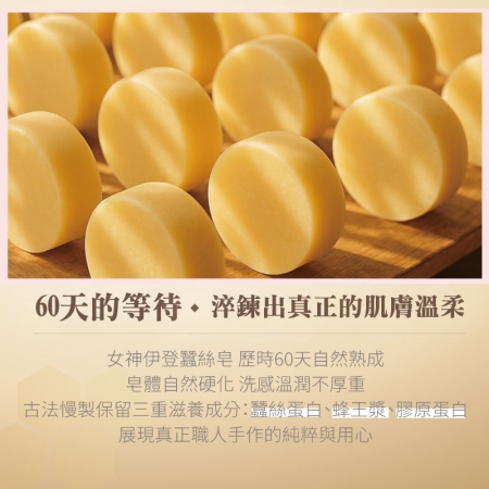 【女神伊登】蠶絲卵殼膜蜂萃嬰幼兒沐浴皂買2送2（獨家贈起皂網x1）