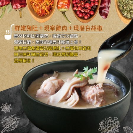 【赤豪家庭私廚】人蔘香菇/豬肚雞湯任選（600g±10%/包）