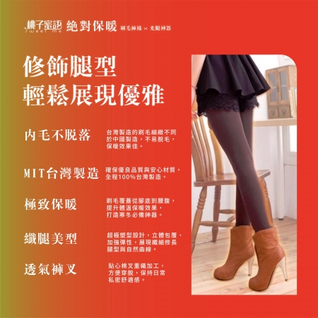 桃子蜜語極保暖光腿神器