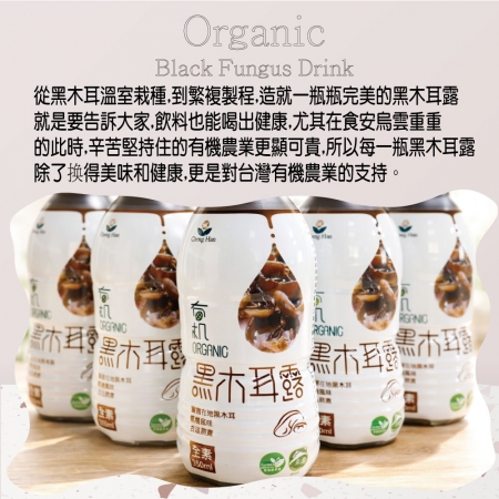 誠漢有機黑木耳露40瓶超值組