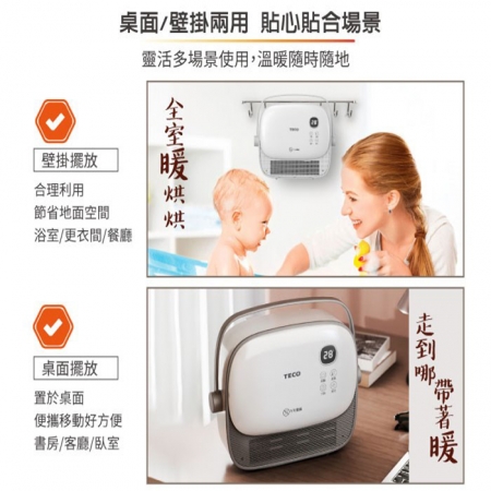 【TECO東元】石墨烯陶瓷居浴電暖器/暖氣機/電暖爐 XYFYN3007CBW