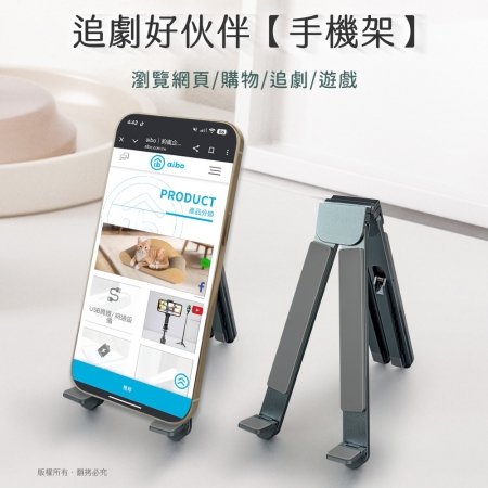 【好買點數放大】aibo 迷你隨身折疊鋁合金 筆電/平板/手機支架