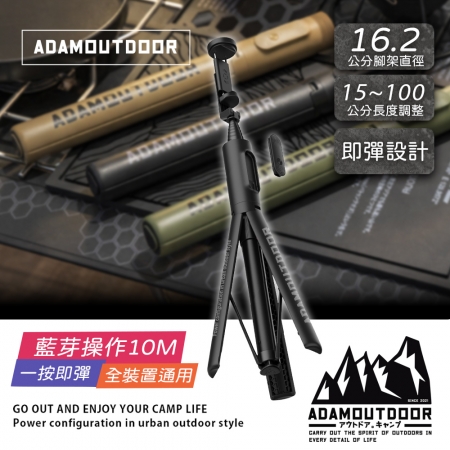 ADAMOUTDOOR｜充電式極限彈射藍芽自拍棒 