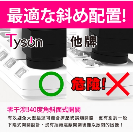Tyson太順電業 TS-376AS 3孔7切6座延長線（斜面開關/拉環扁插）-1.8米