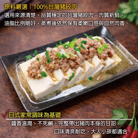 【赤豪家庭私廚】日式蒸肉調理組（100g±10%/盒） 