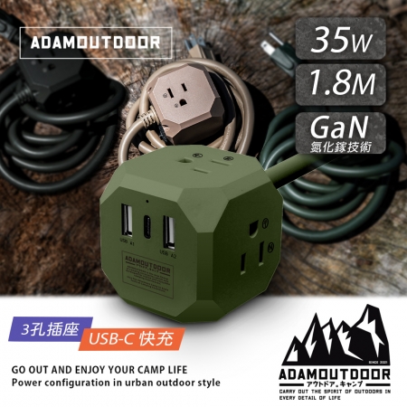 ADAMOUTDOOR｜極限方塊PD氮化鎵35W多功能USB延長線 （ 防火耐熱過載保護 安全電源延長線-1.5M（3P插座x3＋USBx2＋Type-Cx1）