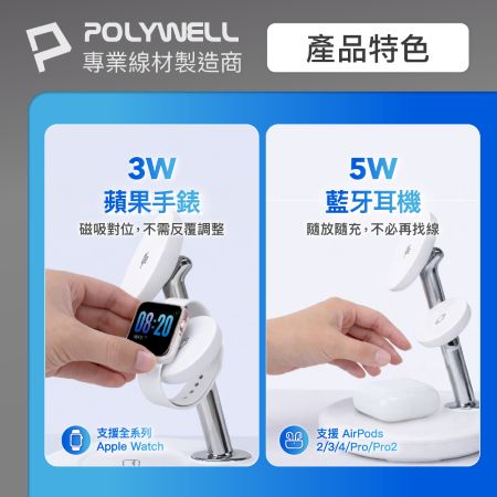 POLYWELL Qi2多功能無線充電支架 iPhone Watch Airpods 三合一磁吸充電 寶利威爾 台灣現貨