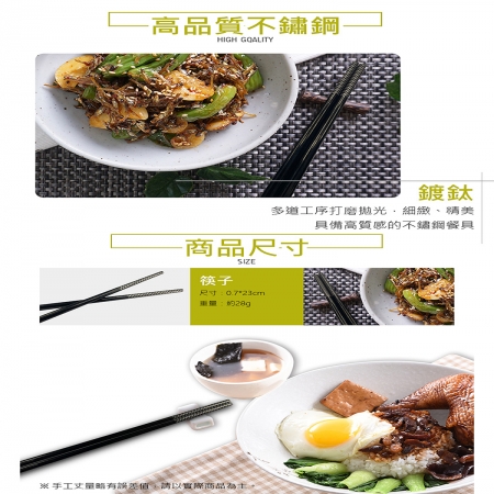 CLARE典鑽316不鏽鋼鈦筷-23cm-5雙入X1組