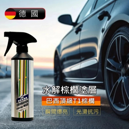棕櫚塗層膜＋送限量贈品（棕櫚蠟 水蠟 噴蠟 全車用 不傷鍍膜 烤漆 貼膜 包膜 犀牛皮 洗車 打蠟）