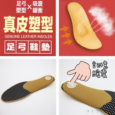 真皮塑型足弓鞋墊-M號-4雙入