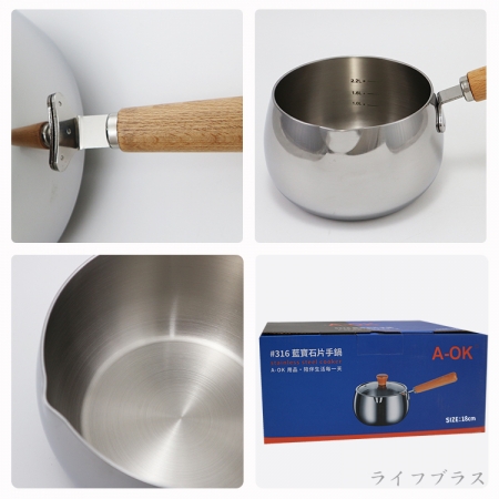 A-OK 316不鏽鋼藍寶石片手鍋-18cm-1支