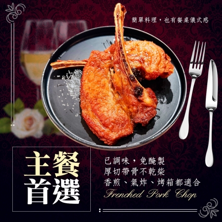 【好神】戰斧法式豬排｜2隻/220–240g/包 豪邁厚切肉質飽滿