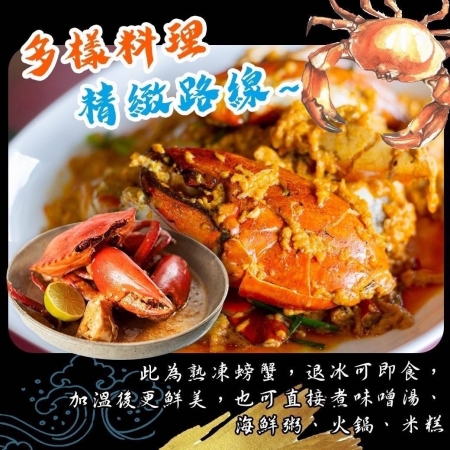 【好神】鮮嫩滑口熟凍紅蟳｜80–100g/隻 10隻組 快速上桌方便料理