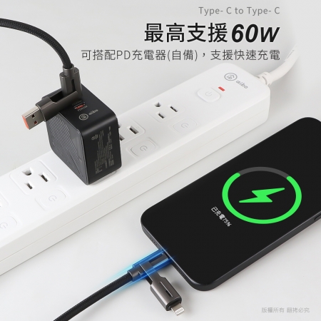 aibo 超強四合一 60W編織快充傳輸線（1.2M）