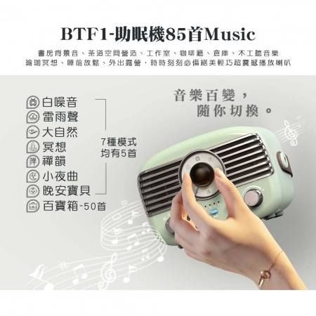 HANLIN-BTF1 復古風藍牙小音響 睡眠機 改善失眠 助眠 提升睡眠品質 舒曼波 除噪助眠 助眠機 白噪音機