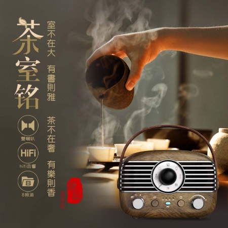HANLIN-BTF2 復古風藍牙小音響 茗茶機 木紋