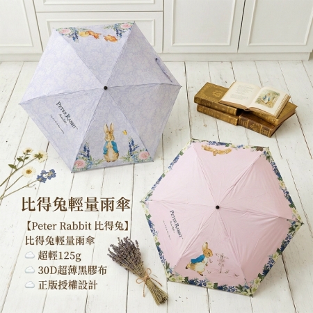 【PETER RABBIT 比得兔】比得兔超輕量晴雨傘（2款可選-跑兔粉/立兔紫）