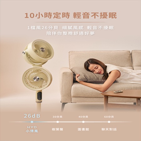 【好買點數放大】HYD 小清風10吋智能語音3D雙頭DC聲控循環扇 D-69