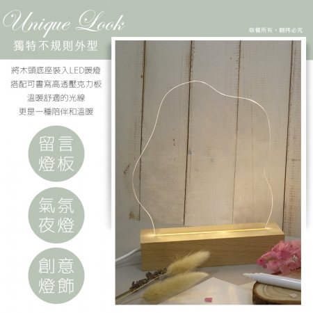 【好買點數放大】LED原木底座 USB小夜燈/留言板（線控開關/附筆）