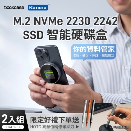 Dockcase M.2 NVMe 2230/2242 SSD 智能硬碟盒 MagSafe 磁吸 （DSWC1R-3B）