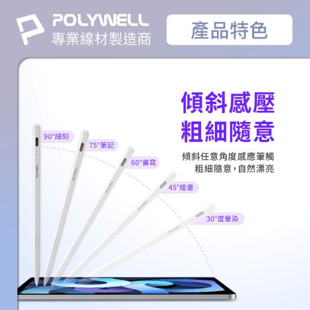 POLYWELL iPad專用觸控筆 Type-C充電款 電容筆Pencil手寫筆 感壓功能 防誤觸 寶利威爾 台灣現貨