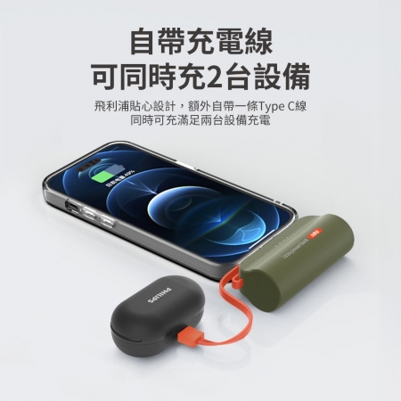 【PHILIPS 飛利浦】口袋行動電源 （Lightning版） 二入組