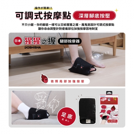 【DOSHISHA 】超級猩猩之握 腳底按摩器 SGA2501