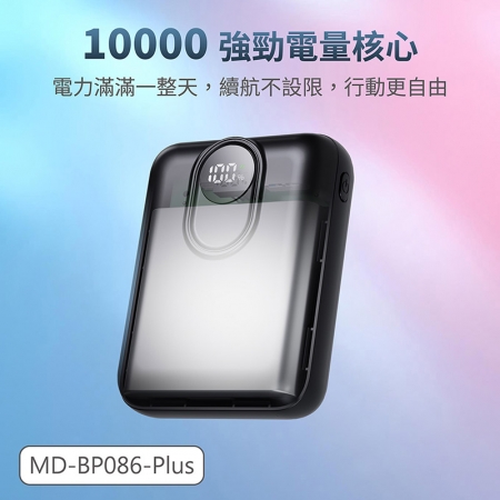 MINIQ 台灣製造 10000mAh 防爆固態數顯急速行動電源（附贈掛繩充電線Type-C） MD-BP086-Plus