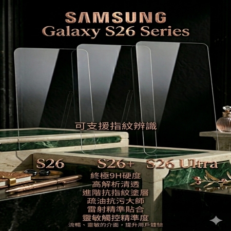  三星 S26 可指紋辨識 全透明鋼化玻璃貼  不頂殼 螢幕貼 玻璃貼 S26保護貼 專用頂級防手紋玻璃貼