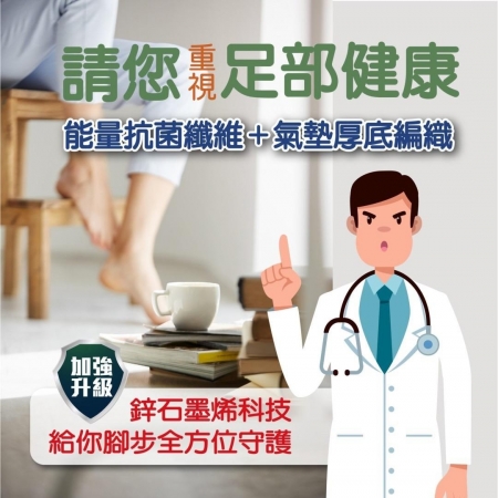 桃子蜜語鋅＋石墨烯能量氣墊襪