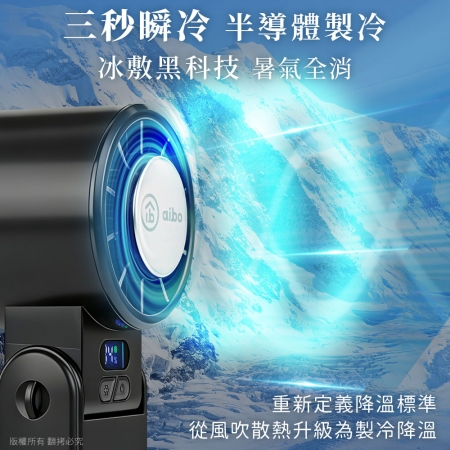 aibo 冰敷折疊頸掛 100檔數顯高速手持風扇