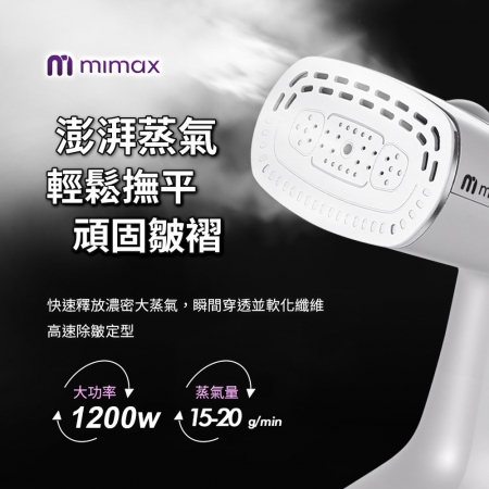 mimax手持吸附式蒸汽熨斗