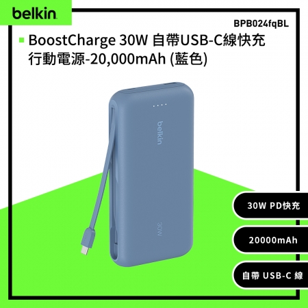 Belkin BoostCharge 20000mAh 自帶USB-C線快充行動電源  BPB024