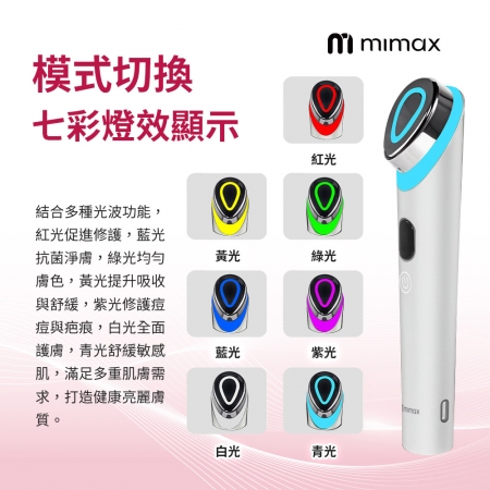 mimax 光彩煥膚儀