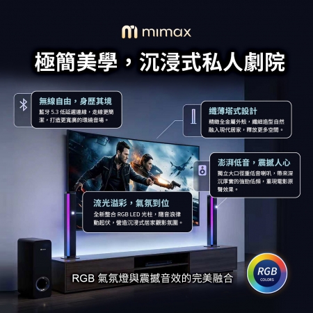 mimax 家庭重低音影院級音響 Live 3T