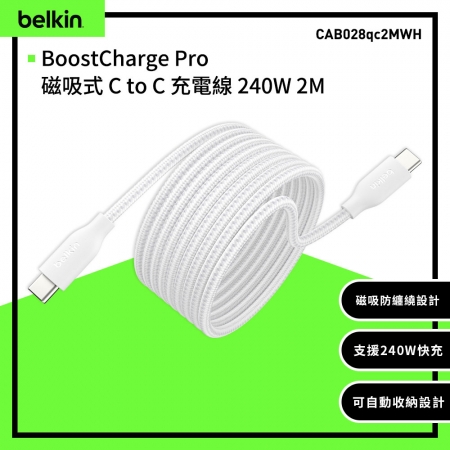 Belkin BoostCharge Pro C to C 240W 磁吸充電線2M （CAB028）