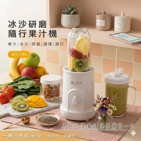 夏季研磨冰沙機白色限定款 WK-788