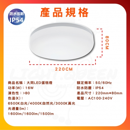 【TATUNG 大同】3入組 16W 蛋糕LED吸頂燈 防水IP54 廁所燈 玄關燈 陽台燈	