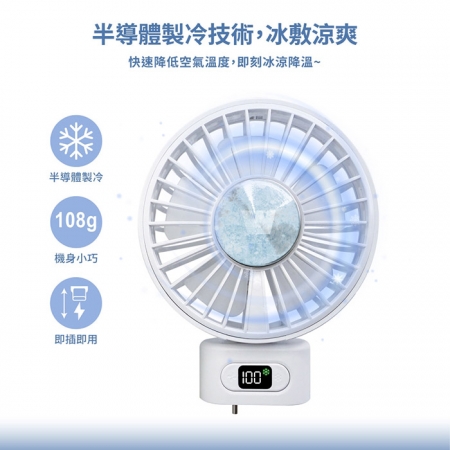 Wephone 5000mAh 隱藏直插式/數顯20W快充行動電源＋USB半導體冰風扇（雙向自帶線/可充手錶）
