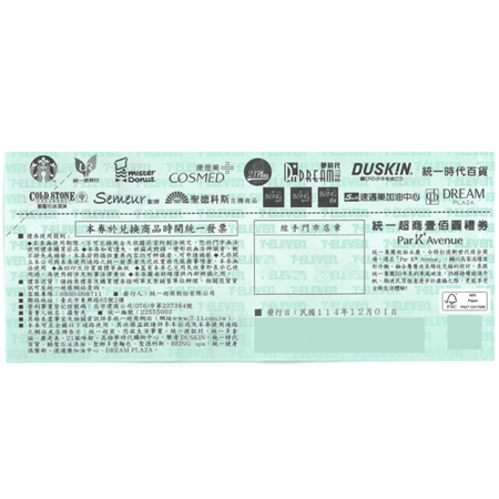 【點數兌換】統一集團100元禮券x3張｜7-11、星巴克、康是美..等多品牌・多通路萬用・日常消費首選