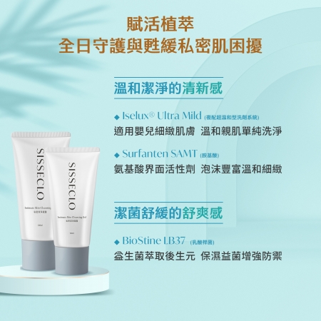 SISSECLO 靚源植戀 私密潔淨凝露 120ml