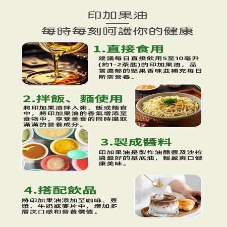 【森紀果】100%有機冷壓印加果油1瓶（250ml/瓶）